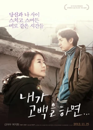 내가 고백을 하면